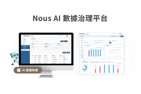 Nous AI數據治理平台-偉康科技股份有限公司
