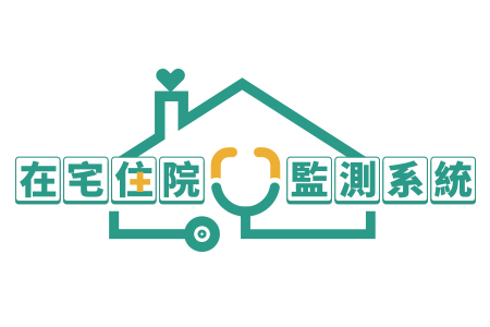 在宅急症照護遠端病人監測-中華電信股份有限公司