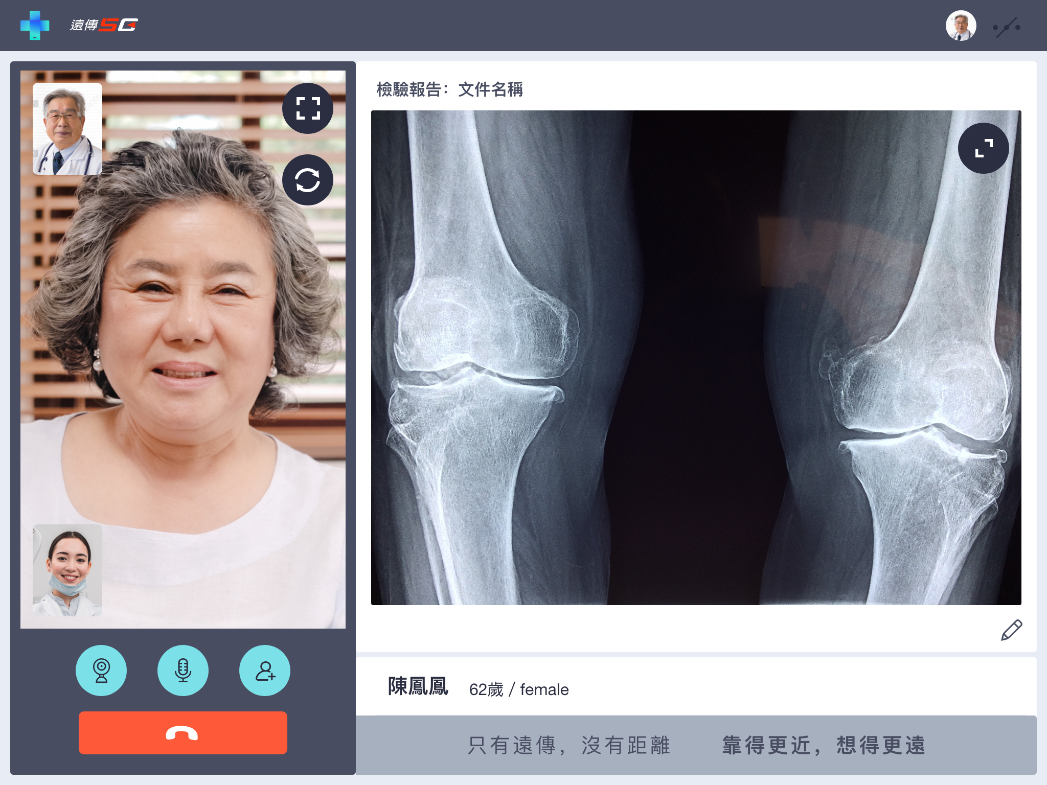 Health健康⁺  遠距診療平台